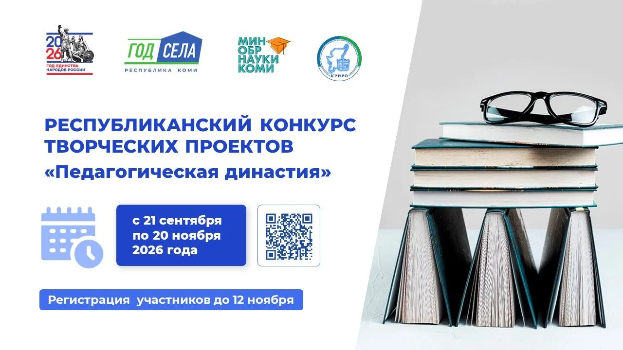 📣 Стартовал прием заявок на конкурс «Педагогическая династия»