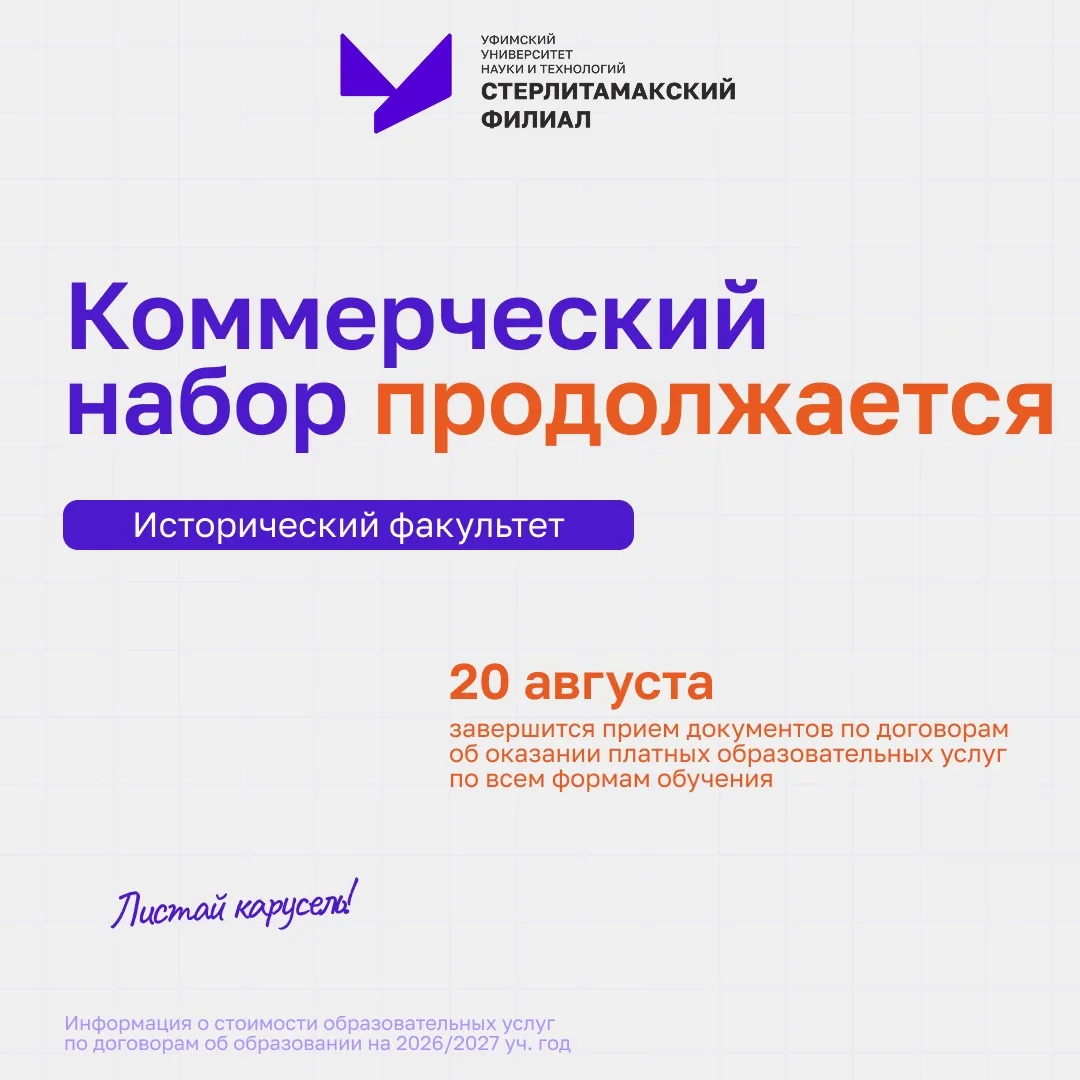 🏺 Исторический факультет СФ УУНиТ открывает двери для будущих исследователей прошлого🏺

Хочешь раз