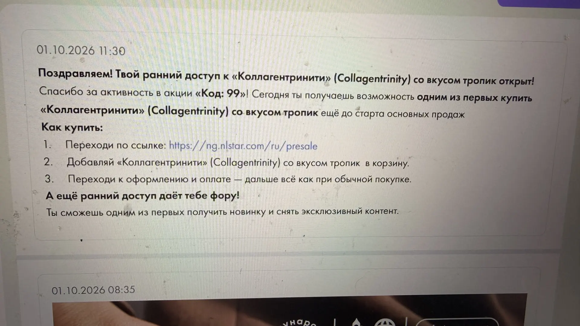 Девочки срочный сбор!!!!  Мне открыт РАННИЙ ДОСТУП К ЗАКАЗУ КОЛЛАГЕН ТРИНИТИ!!!  Кому з...