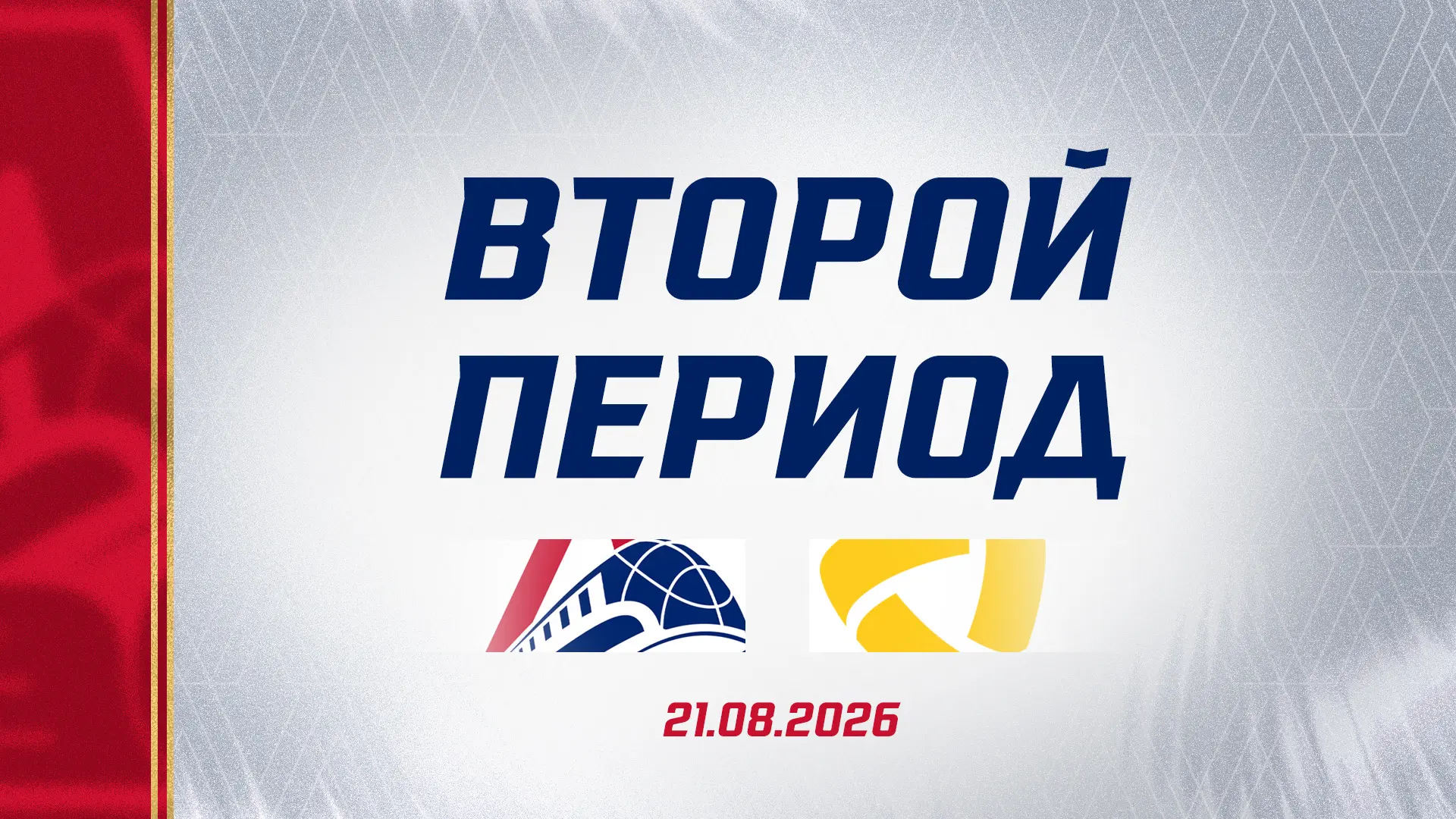 Перерыв позади — продолжаем 🏒