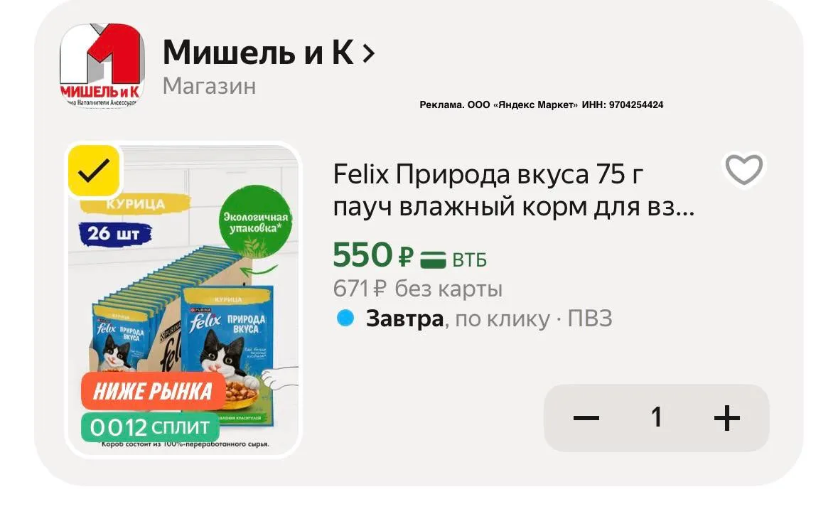 Цена с промокодом в карточке