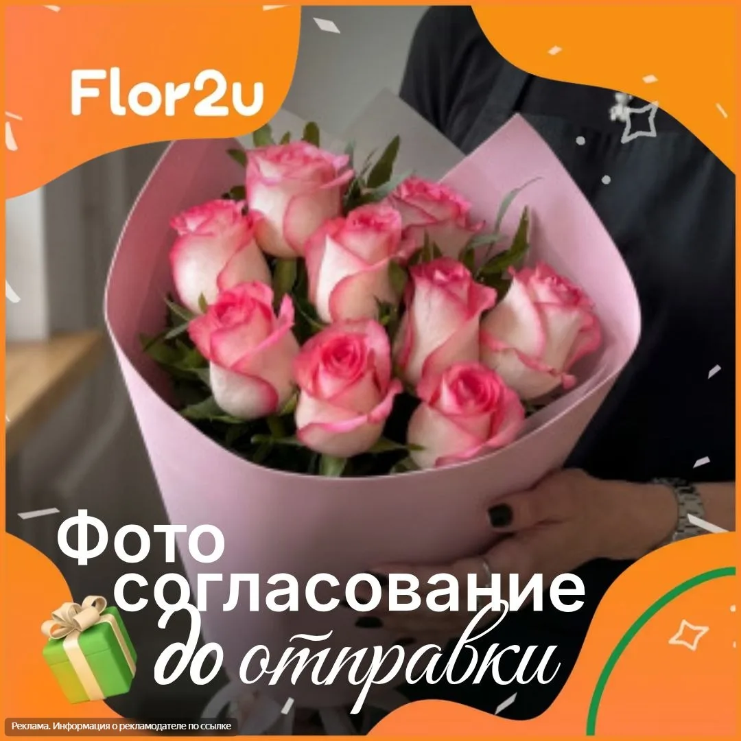 💮 Подарите близким радость с Flor2u.ru! 💮  Ищете идеальный букет или особенный подарок? Flor2u.ru — 