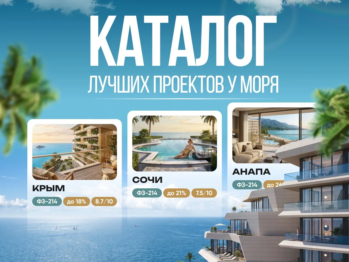 Инвесторы начали активно покупать апартаменты в Крыму