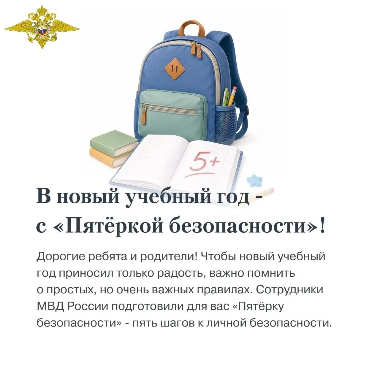 📅 Скоро 1 сентября! Школьники и их родители готовятся к новому учебному году.