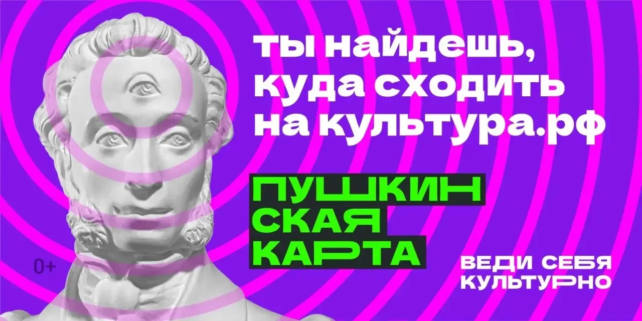 🔥 Пушкинская карта: 5 000 рублей на культуру – от государства