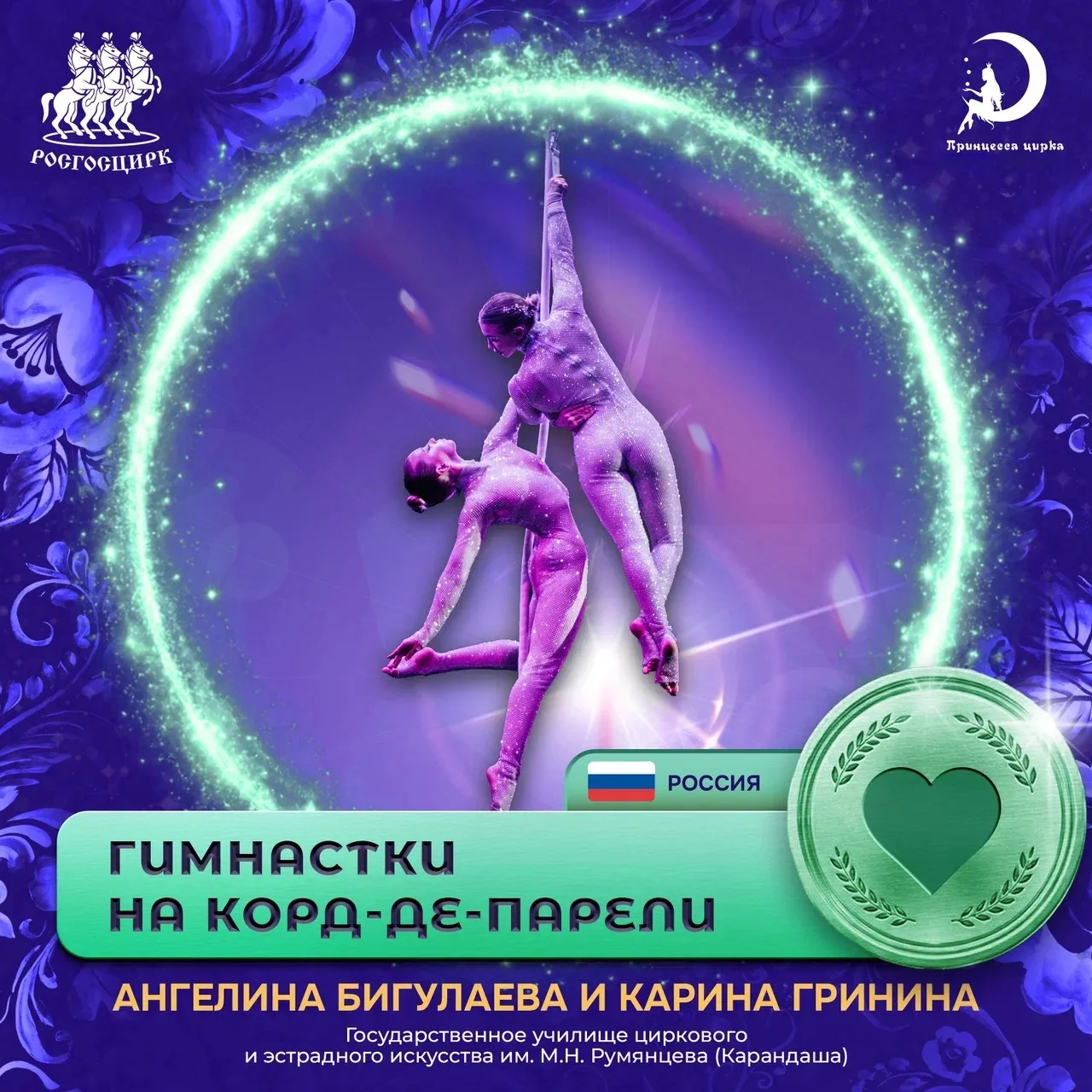 💜 🥈«Созвездие близнецов»