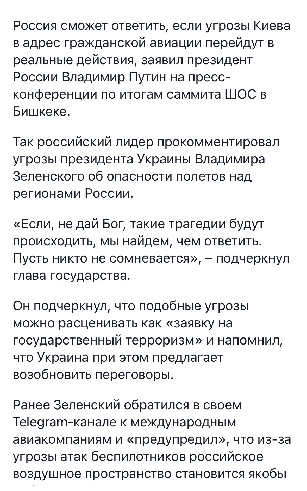 Путин предупредил об ответе в случае украинских атак на гражданскую авиацию.