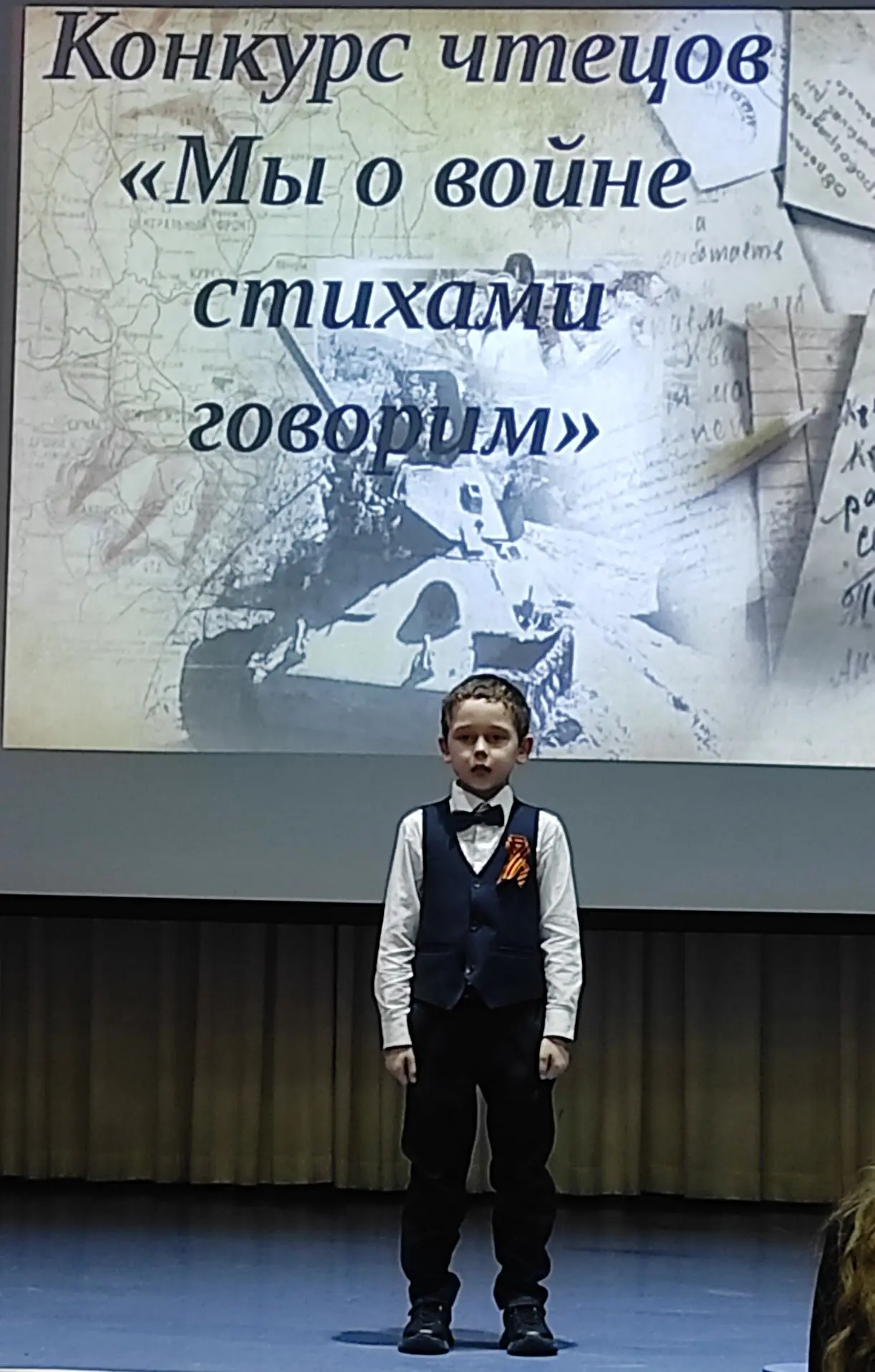 МЫ О ВОЙНЕ СТИХАМИ ГОВОРИМ: конкурс завершён  Вчера и сегодня школьная сцена стала местом особых эмо