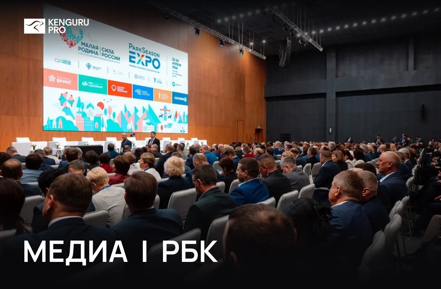Новая планка для парковой индустрии от KENGURU PRO