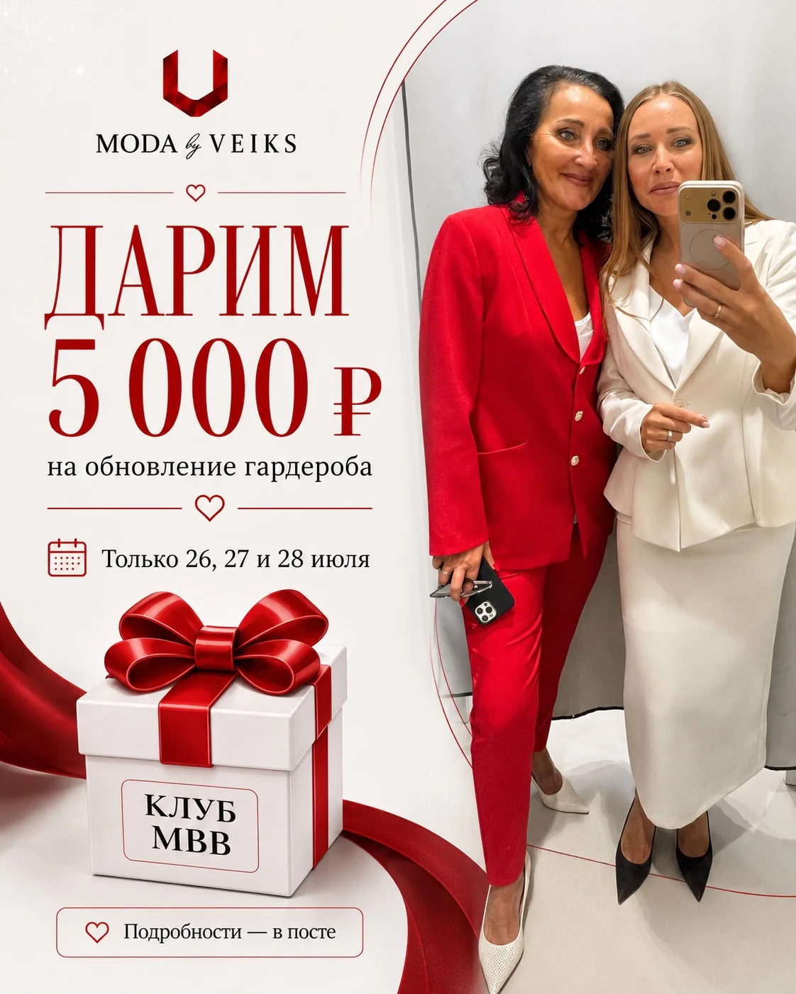 Доброе утро, милые модницы!

Сегодня всем действующим участницам Клуба MBV будут начислены 5 000 бон