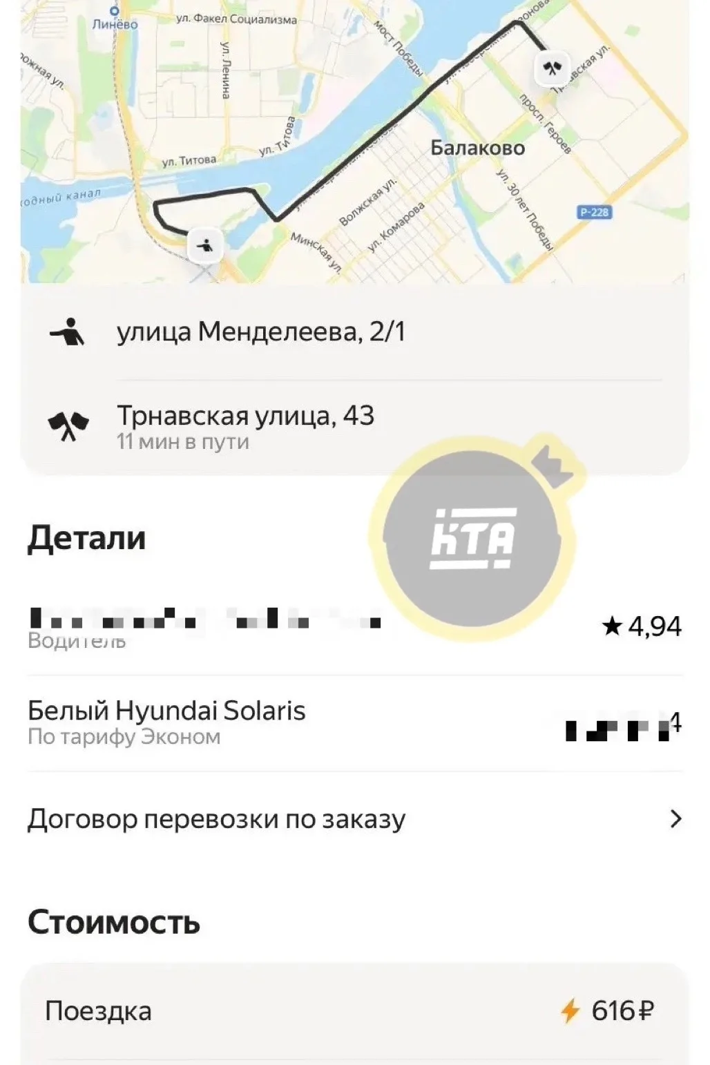 Добрый день! После спидвея дети не смогли уехать с остановки. Пришлось вызвать такси. Это где это ви