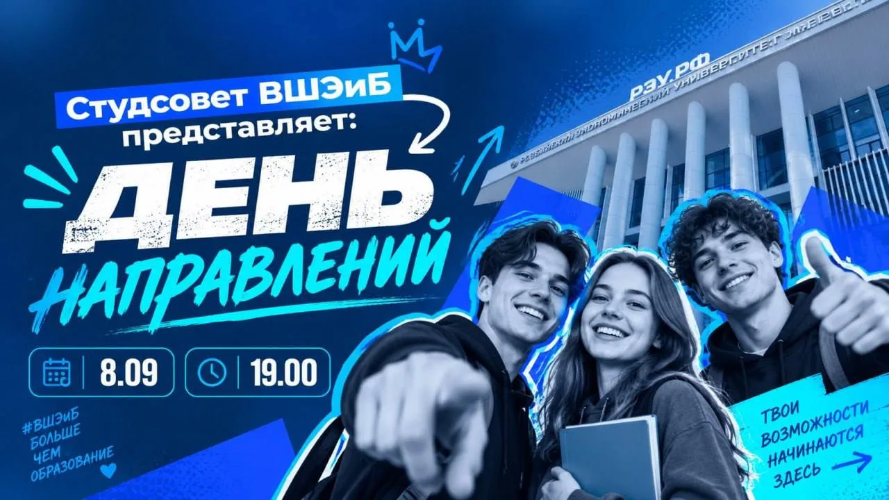 🐬 День Направлений совсем скоро!