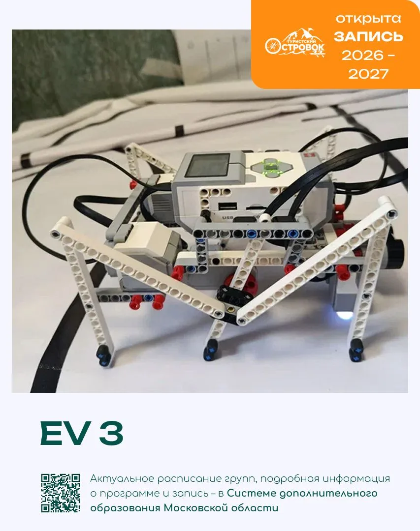 ⚡️ C 24 августа открывается набор в объединение «Робототехника EV3»! Погрузите ребёнка ...