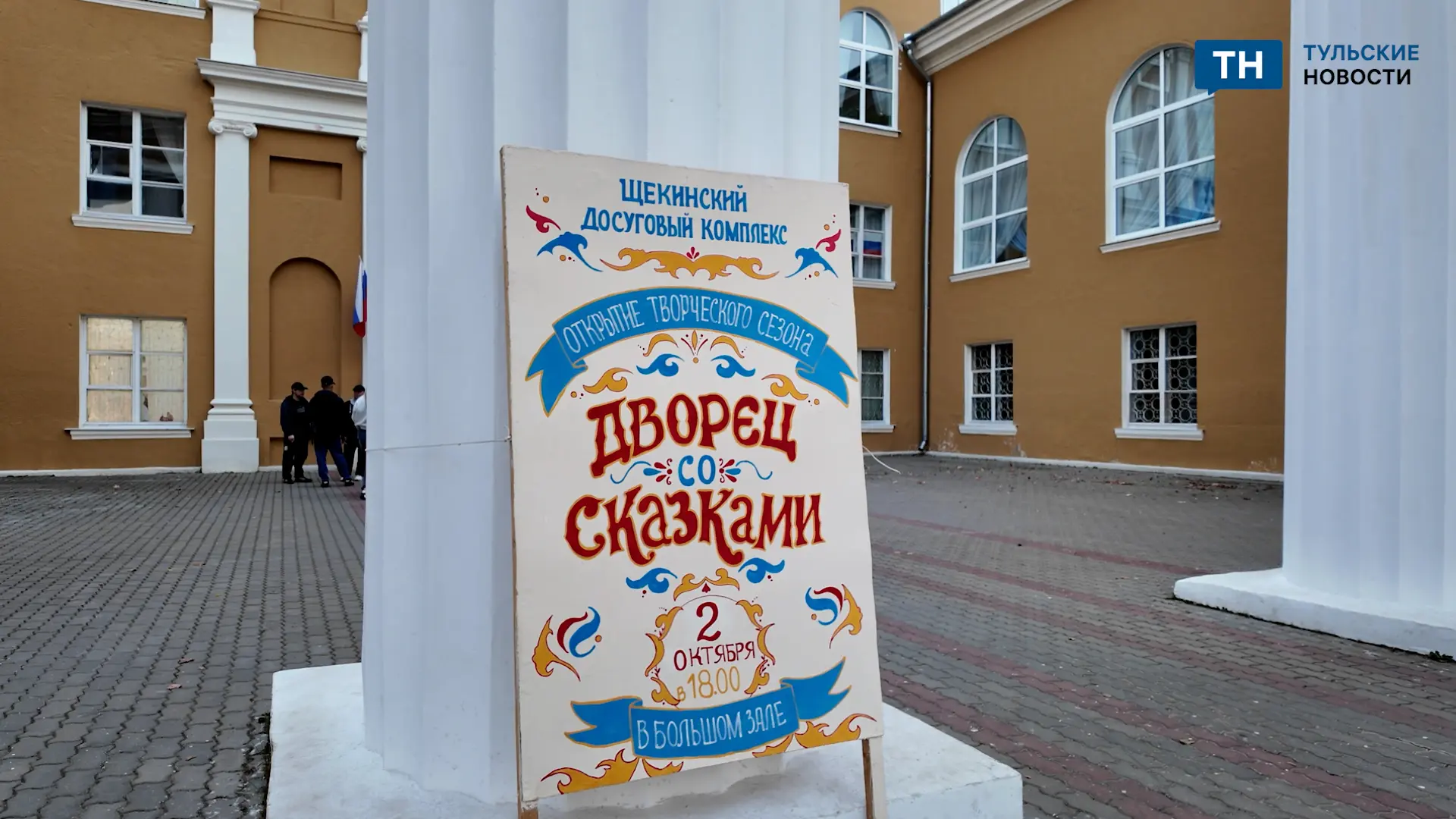 В Щёкинском досуговом комплексе открыли новый творческий сезон