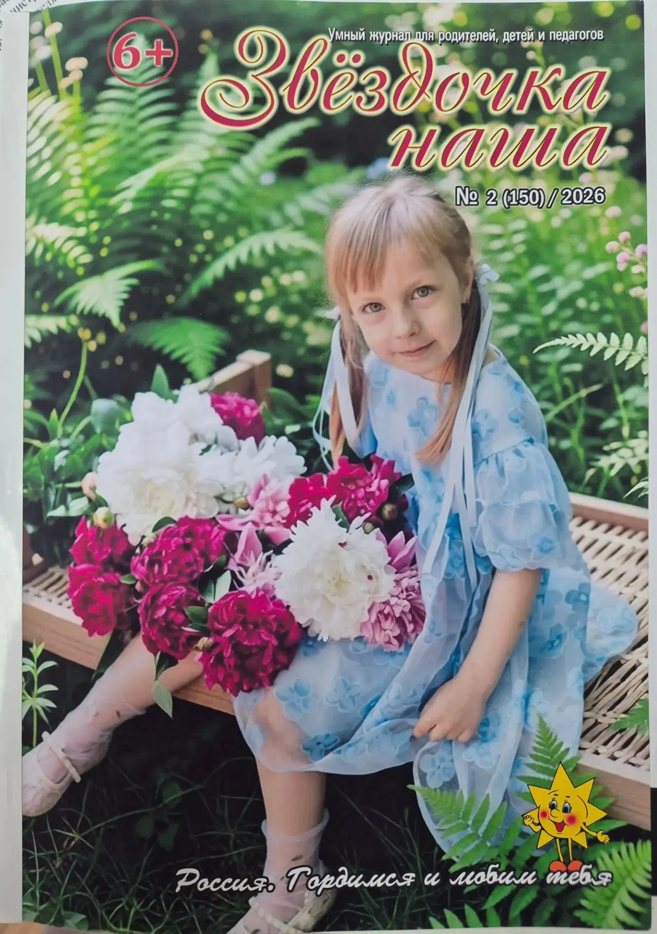 В  журнале ✨✨✨ "Звездочка наша" №2 (150)/2026 описан опыт работы наставника кадетской группы № 8 наш