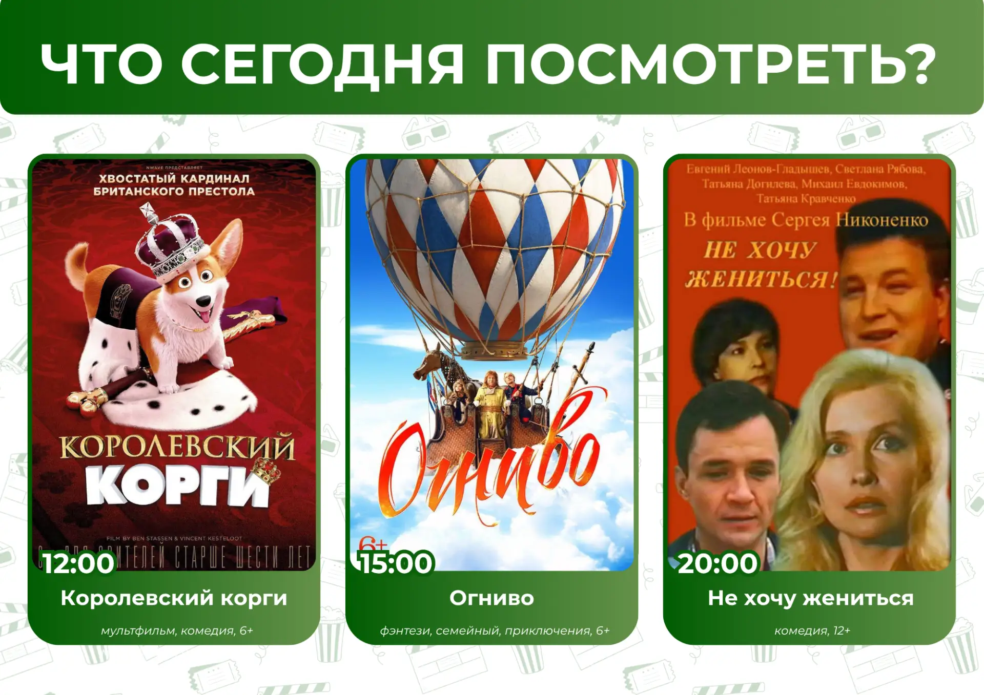 Что сегодня посмотреть? 🤔