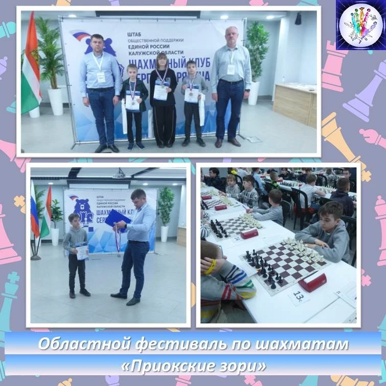 🎉Областной шахматный фестиваль "Приокские зори"🎉