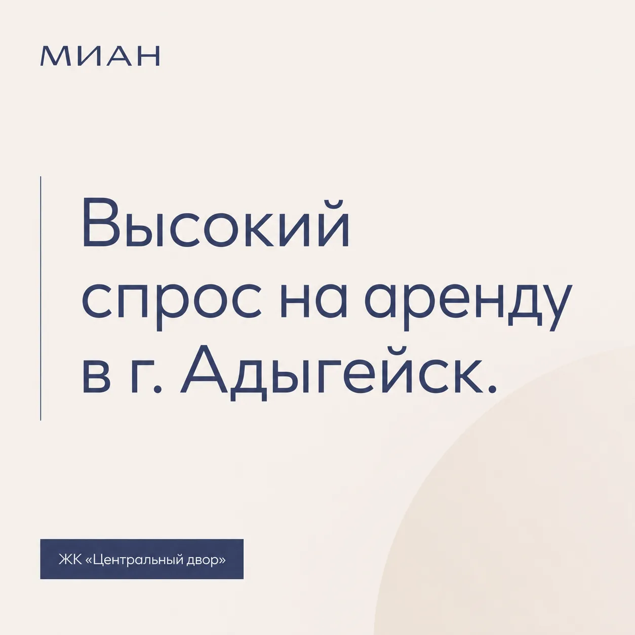 В Адыгейске сформировался высокий спрос на аренду жилья.
Однокомнатные квартиры в городе сегодня ста