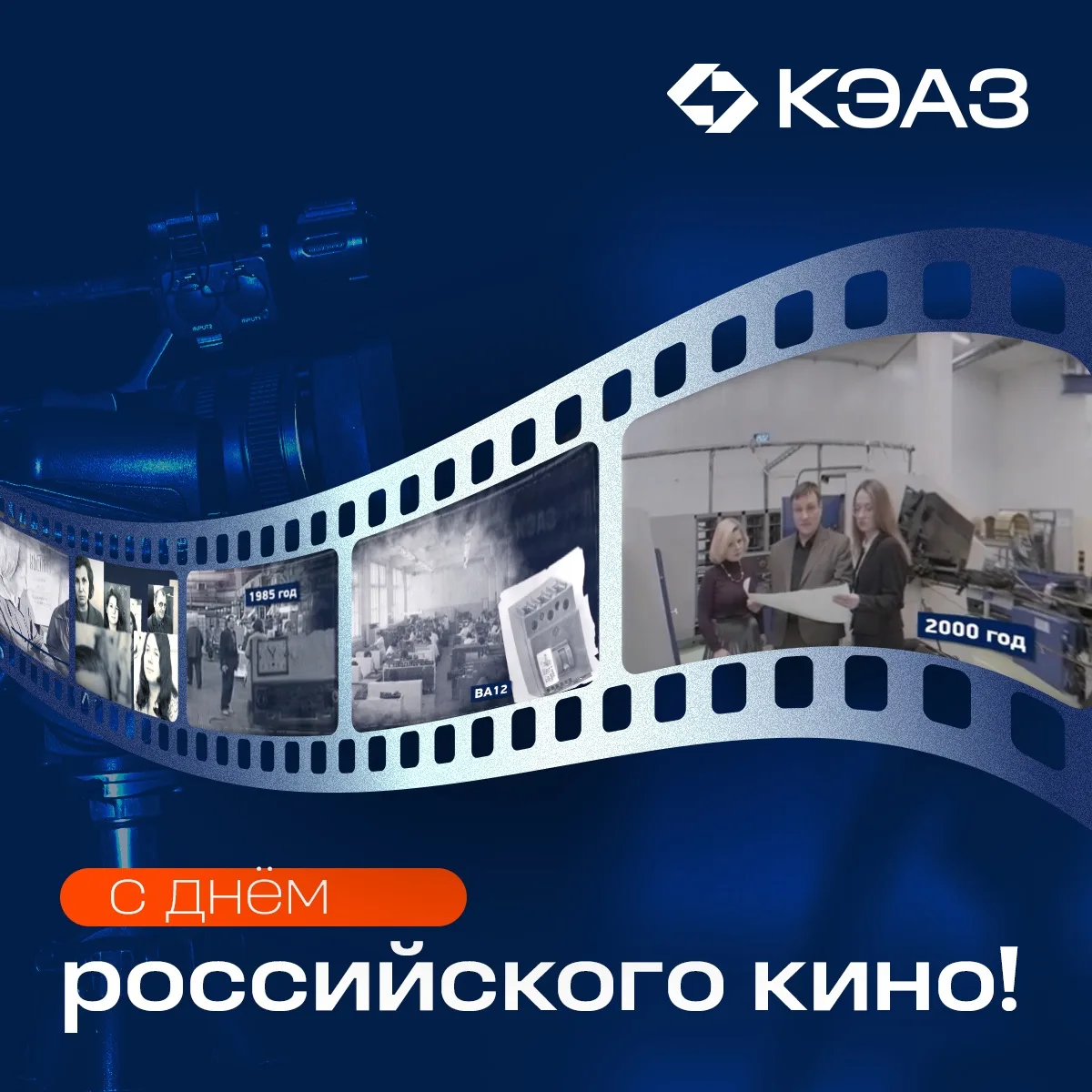 🎬 С Днём российского кино!