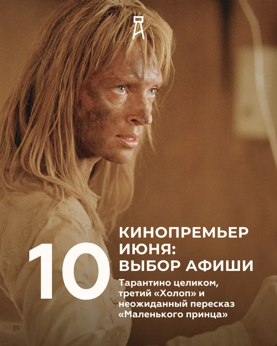 ДЕСЯТЬ КИНОПРЕМЬЕР ИЮНЯ: ВЫБОР АФИШИ