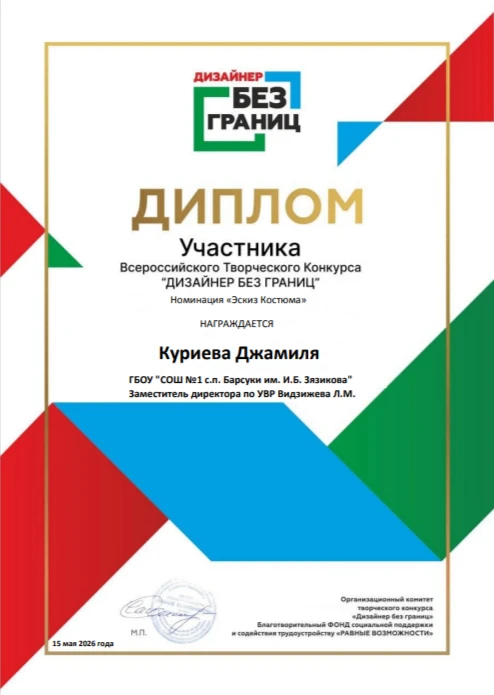 #Всероссийский конкурс "Дизайнер без границ"