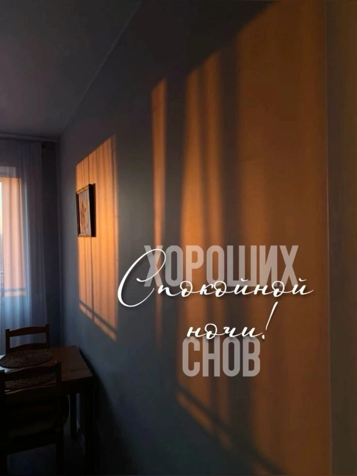 Спокойной ночи! Хороших сновидений 🙌

Канал «Чердак сознания»
Подпишись!