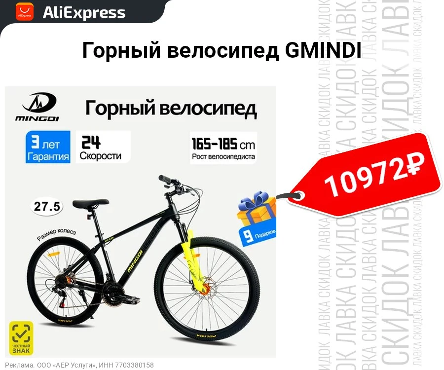 Горный велосипед GMINDI