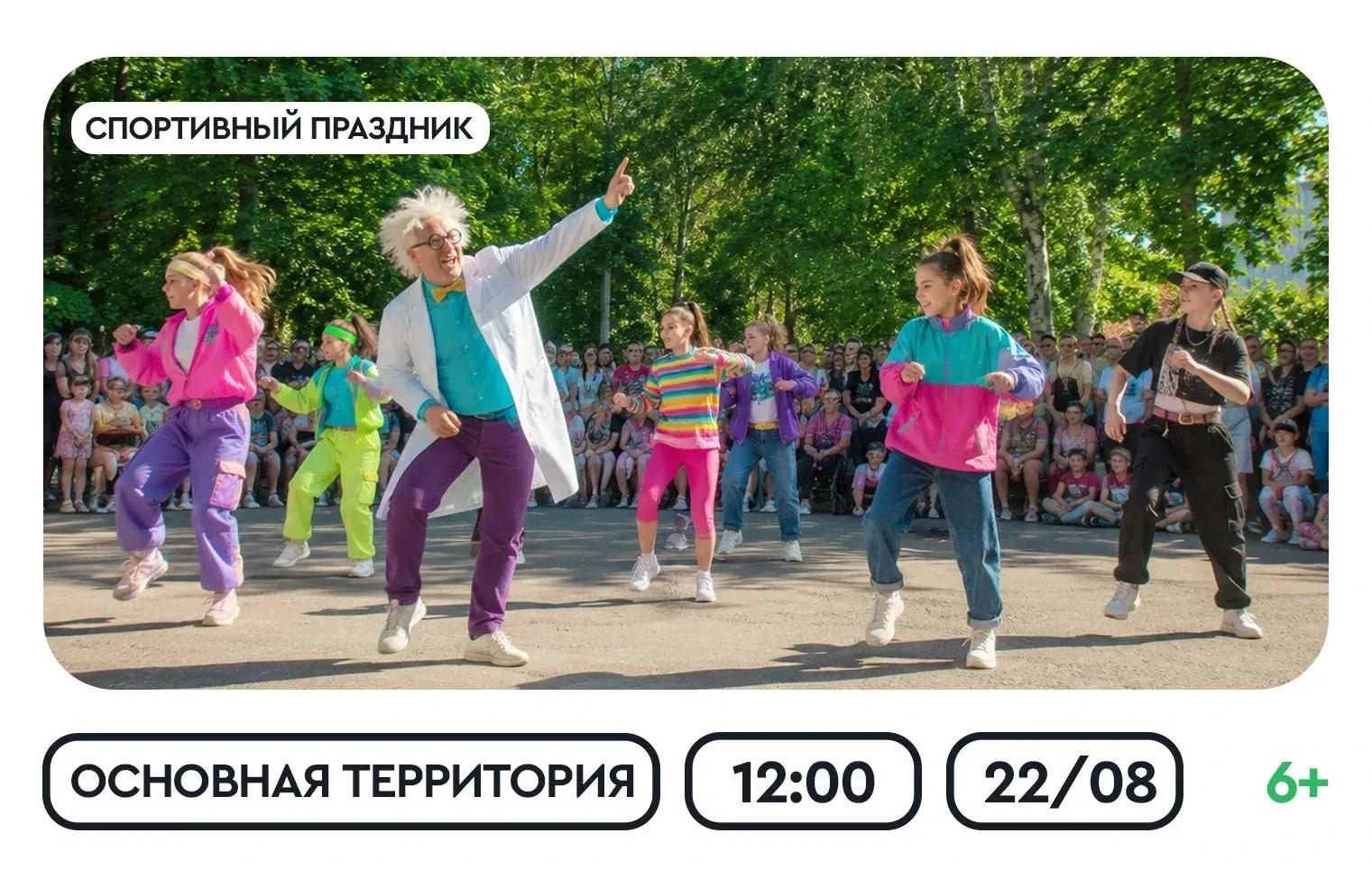 Стань частью спортивного праздника в Таганском парке!