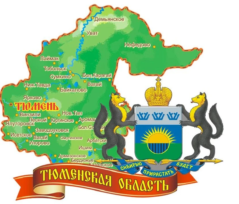 Уважаемые земляки! Дорогие жители Омутинского округа!