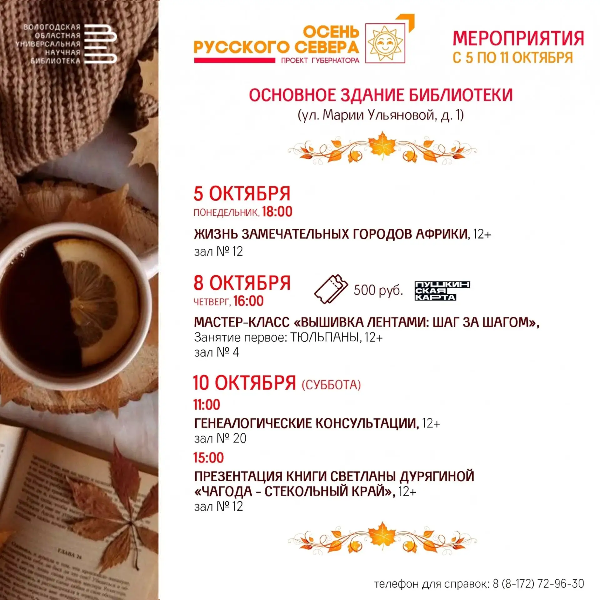 Вологодская областная библиотека приглашает на этой неделе на мероприятия!