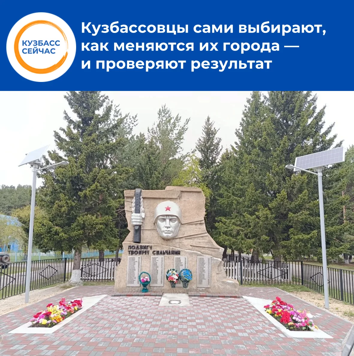 В регионе стартовали выездные осмотры объектов, благоустроенных в 2025 году по проекту «Твой Кузбасс