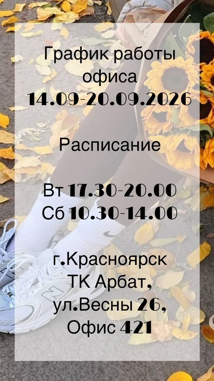 ‼️ГРАФИК РАБОТЫ ОФИСА С 14.09-20.09.2026‼️