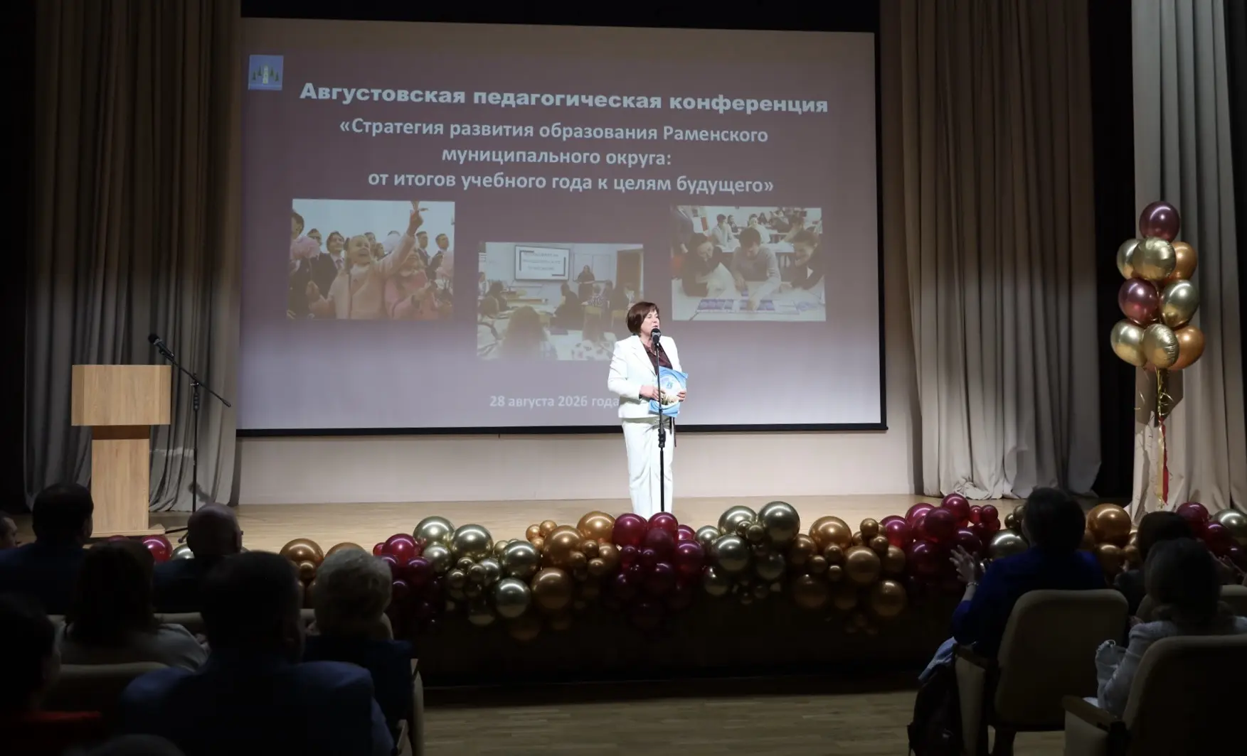 🎓 Сегодня в Раменском муниципальном округе прошла традиционная августовская педагогиче...