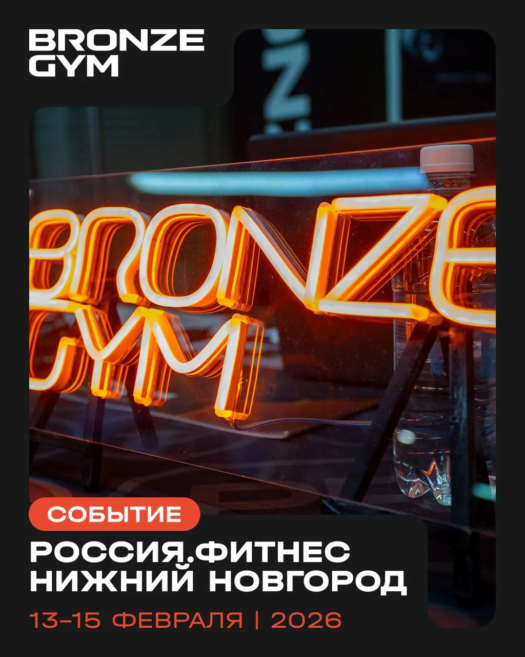 🧡 Россия.Фитнес в Нижнем Новгороде в этом году совпал с Днём всех влюблённых — и это п...