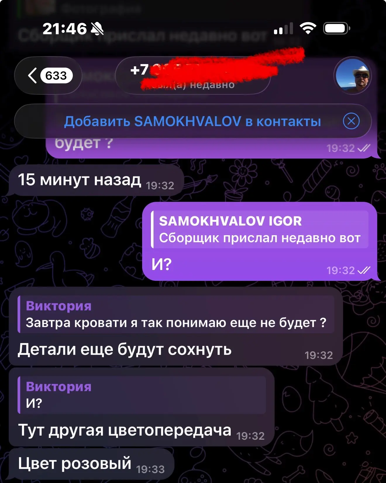 За весь срок изготовления - Я каждый раз писала ему сама , ни разу он мне не написал са...