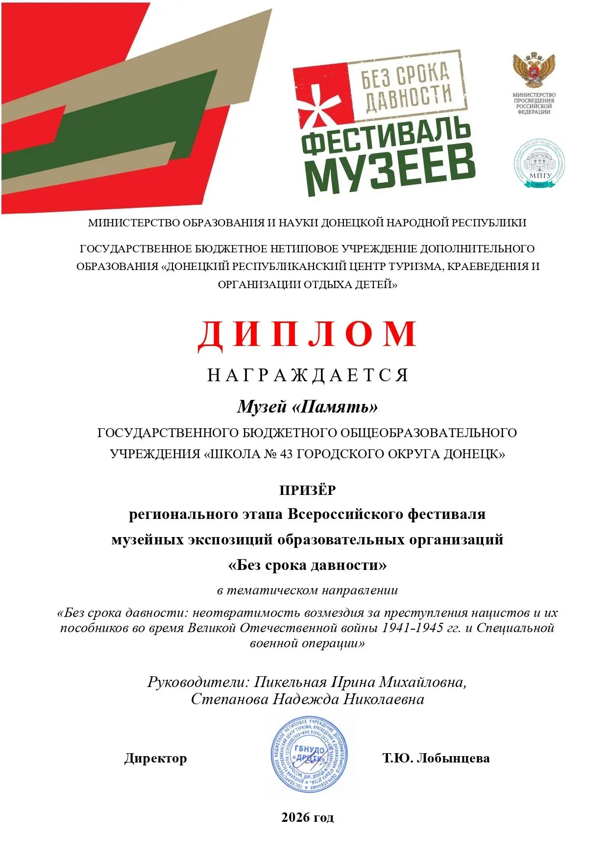 Поведены итоги регионального этапа Всероссийского фестиваля музейных экспозиций образов...