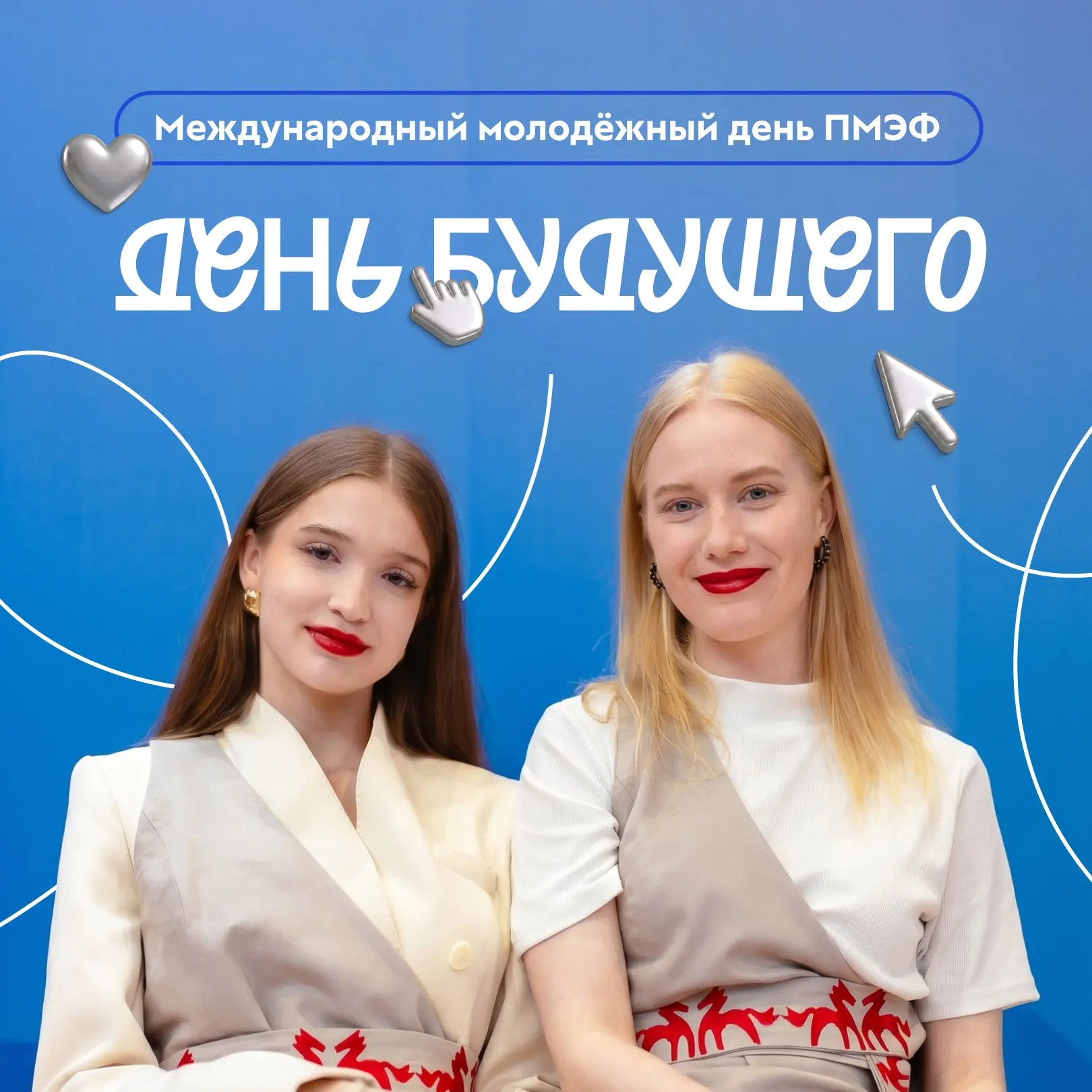 Этот день – НАШ! 🥰