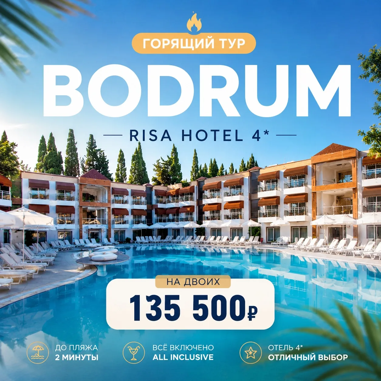 🔥 Горящий тур в Бодрум! Кто заберёт?

🇹🇷 Risa Hotel 4* — уютный и бюджетный отель, рядом пляж и в