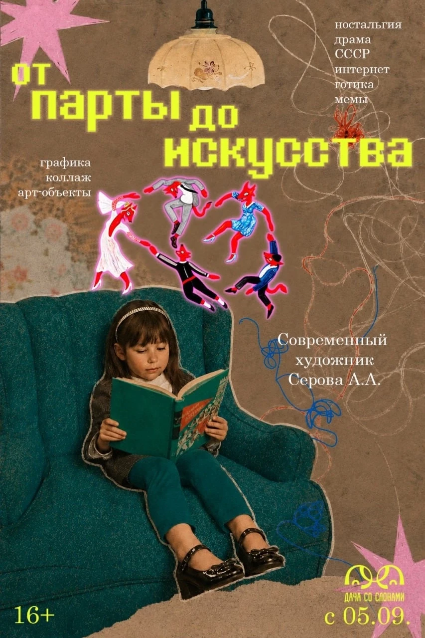 5 сентября приглашаем на открытие персональной выставки молодой художницы Алины Серовой