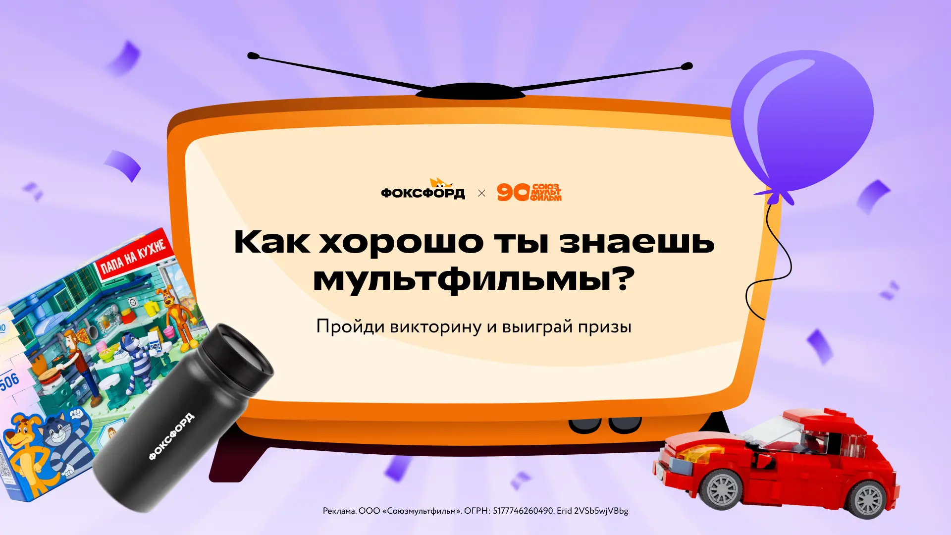 Викторина по мультикам ⚡️