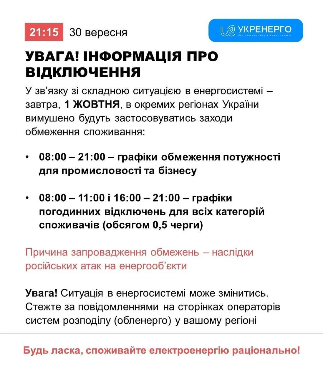 Украина начала погружаться во тьму — в стране вводят графики отключения света