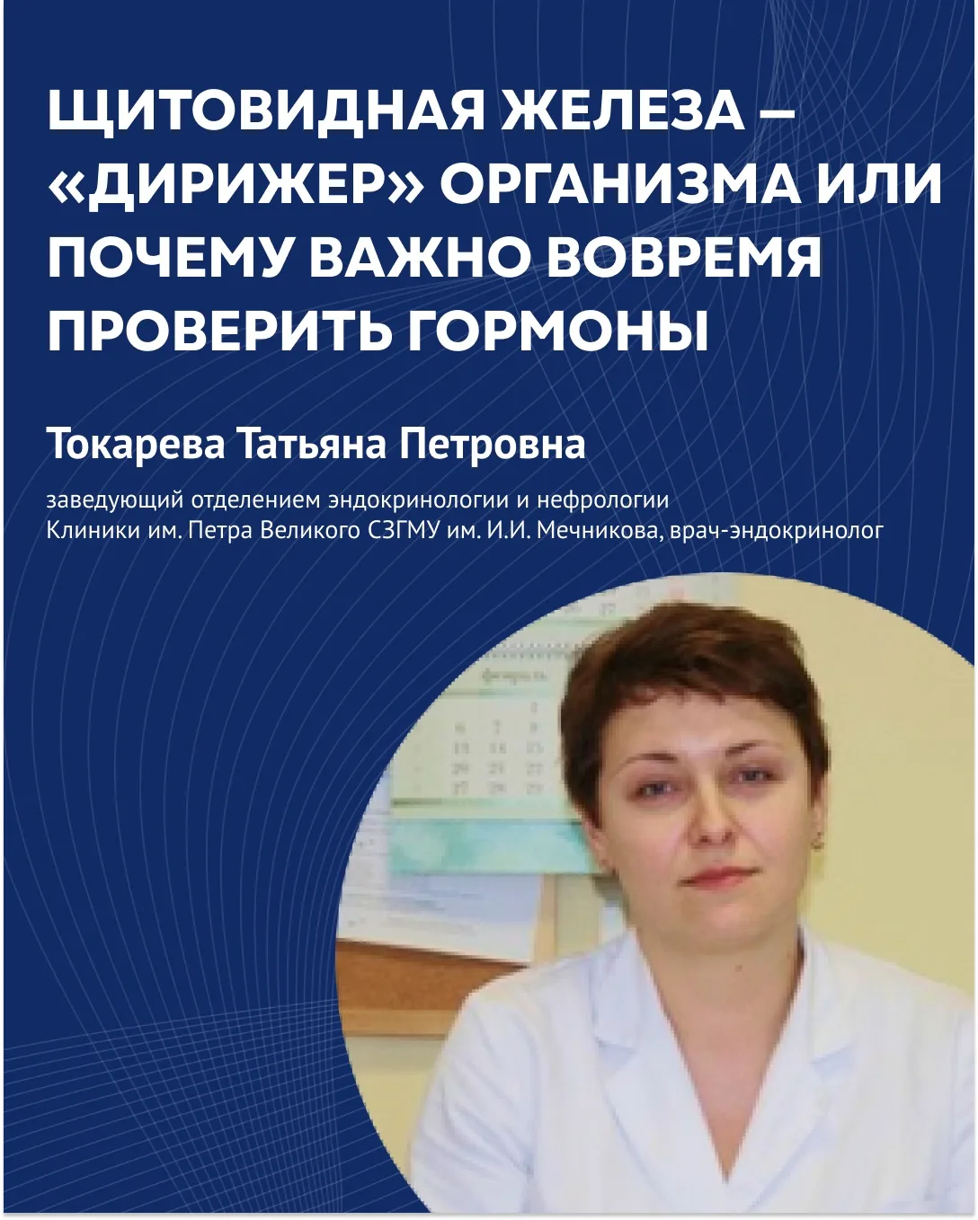 ⚡️Щитовидная железа — «дирижер» организма или почему важно вовремя проверить гормоны. Интервью с зав
