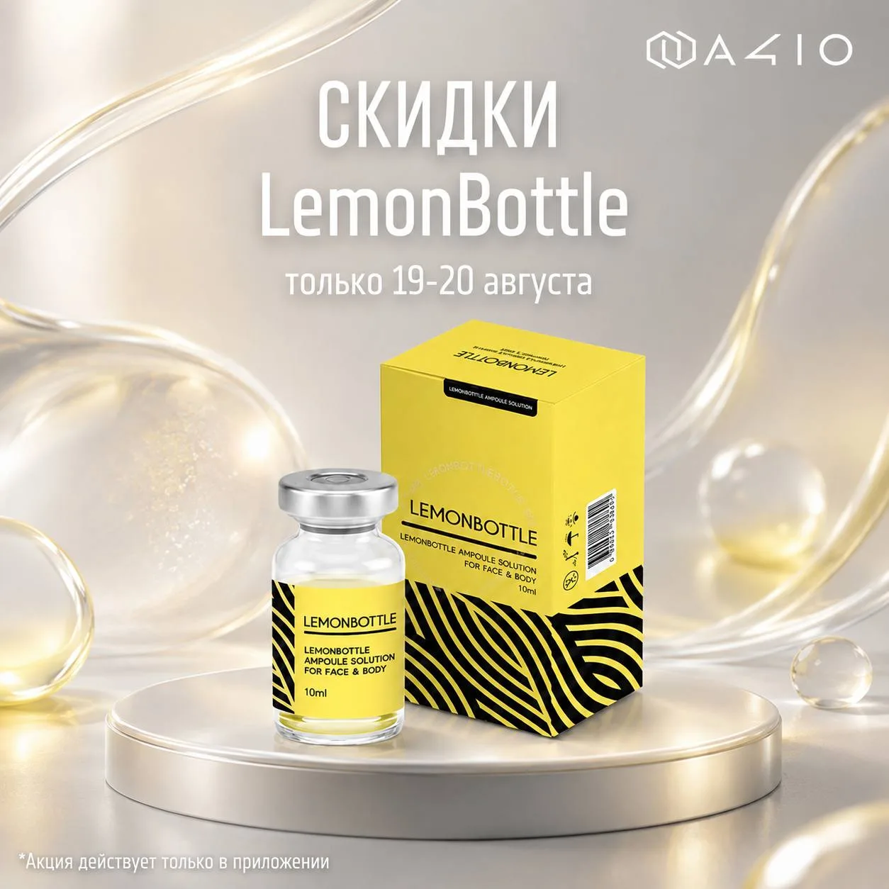 💛 Скидки LemonBottle! 💛