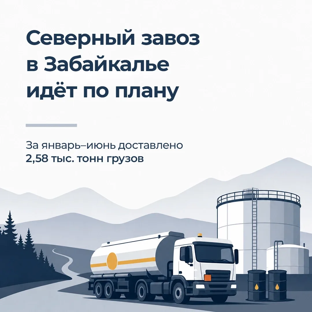 В Забайкалье продолжается северный завоз топлива и других необходимых грузов