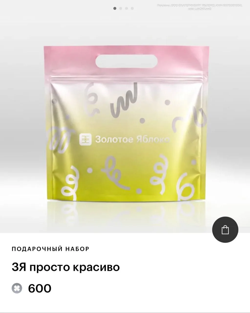 🛒Новинки за бьютисы в киоске в Золотом Яблоке!