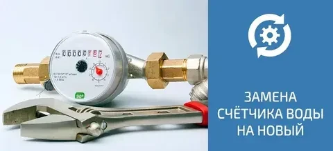 Истек межповерочный срок прибора учета воды, что делать?