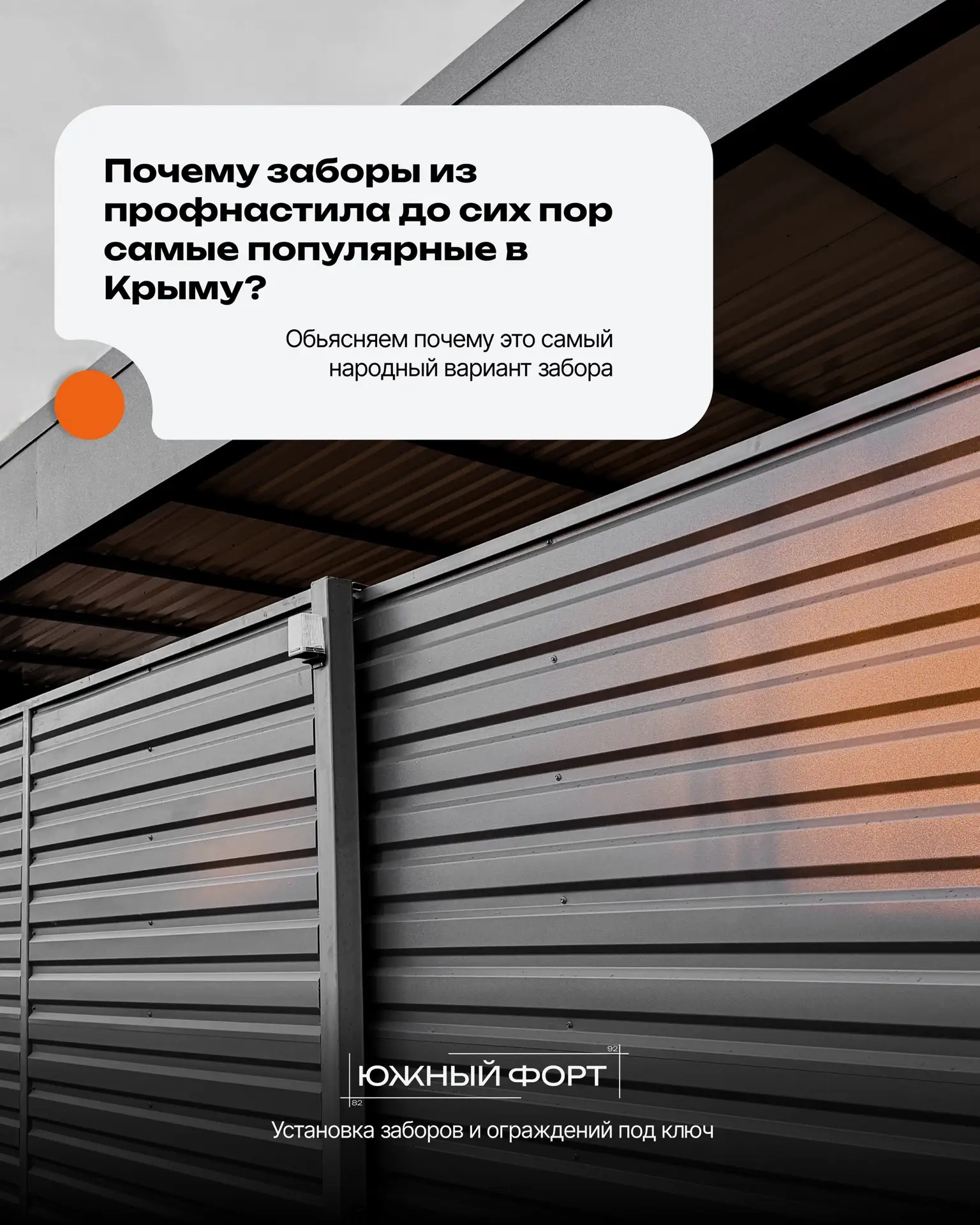 Почему заборы из профнастила до сих пор самые популярные в Крыму? 🤔