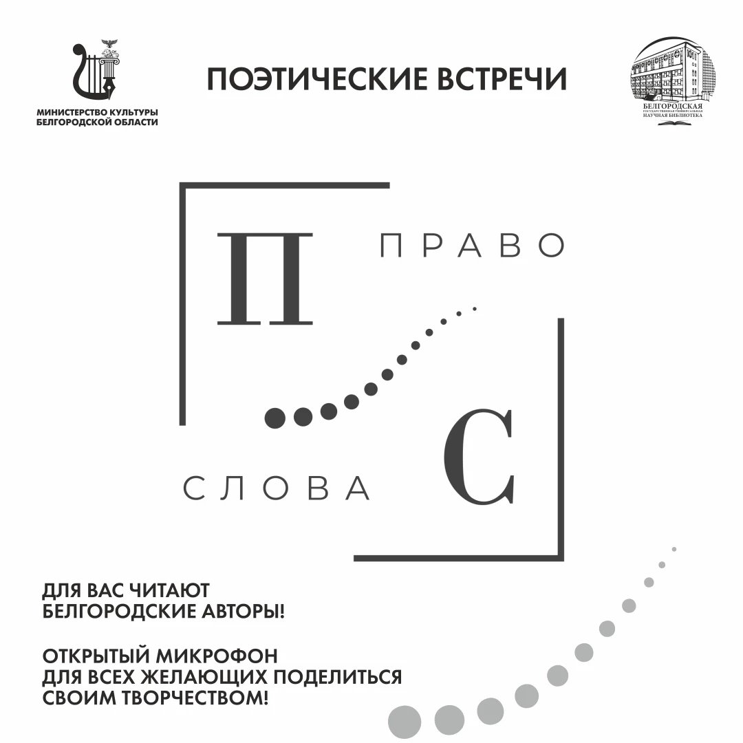 Поэзия в тишине и прохладе: приглашаем на встречу «Право слова». 
 
1 августа слушаем стихи и авторс