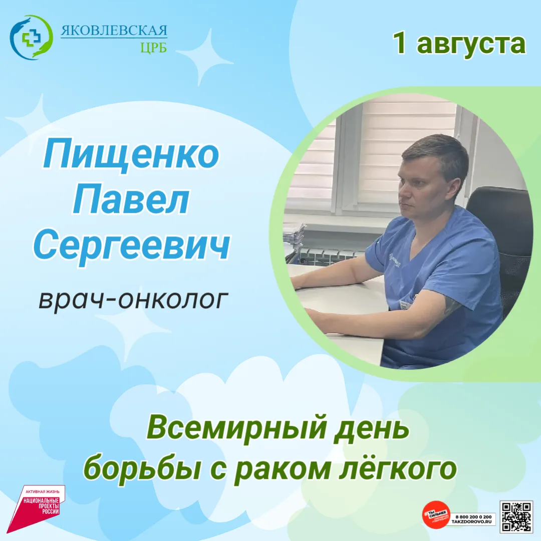 📅 Сегодня, во Всемирный день борьбы с раком лёгкого, я хочу обратиться к вам. Не как к...