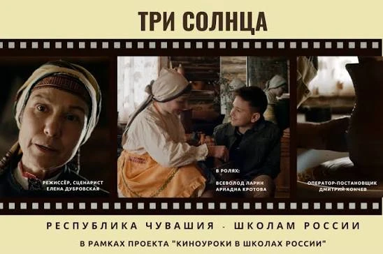 В рамках образовательного проекта "Киноуроки в школах" в МБОУ лицей 7 состоялся просмотр фильма "Три